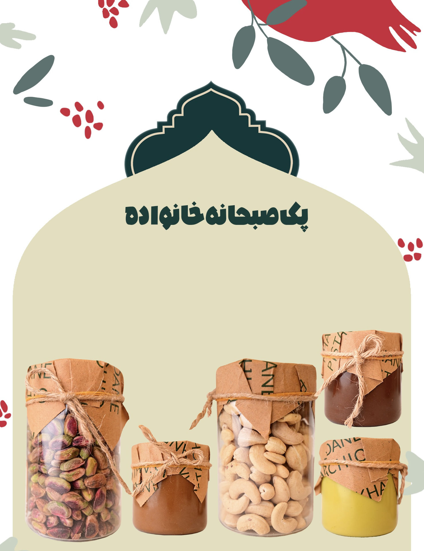 پکیج صبحانه خانواده